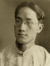 徐志摩（1896-1931）