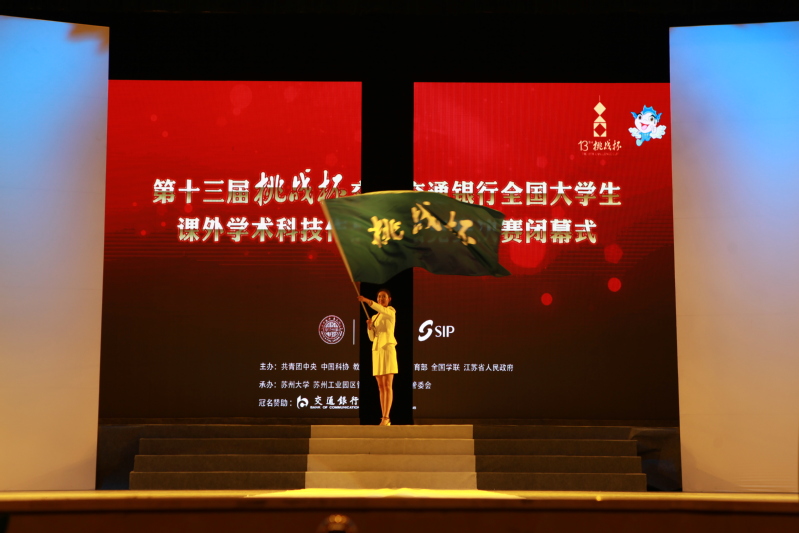 2013年，我校成功举办第十三届“挑战杯”全国大学生系列科技学术竞赛，并以团体总分全国第二的成绩再捧优胜杯