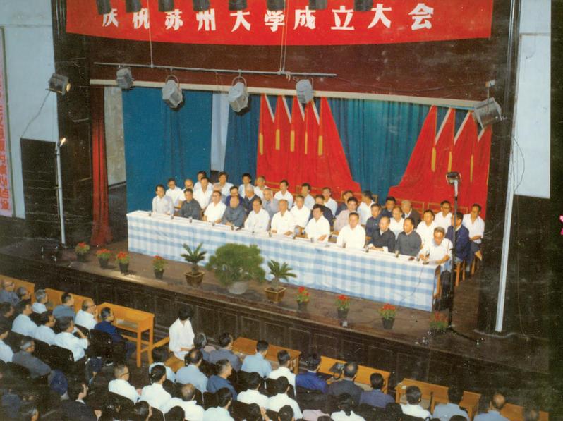 1982年，经国务院批准，改办为苏州大学