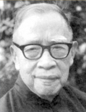 钱穆（1895-1990）